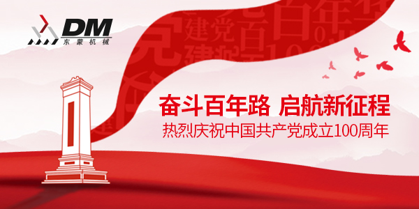 上海東蒙熱烈祝賀中國共產(chǎn)黨成立100周年！祝黨100歲生日快樂！